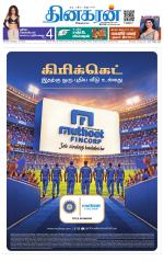 Vellore Main