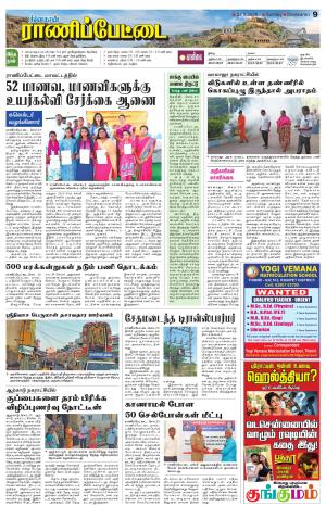Ranipettai-Vellore