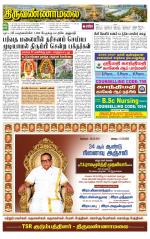 Tiruvannamalai-Vellore Supplement