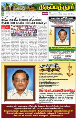 Thirupathur-Vellore