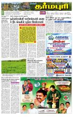 Dharmapuri-Salem Supplement