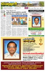 Vellore Supplement