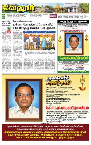 Vellore Supplement
