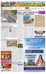 Namakkal-Salem Supplement