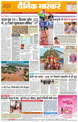 नागपुर विदर्भ