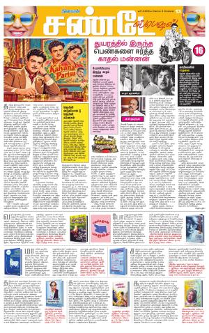 Tiruvellore-Chennai Supplement