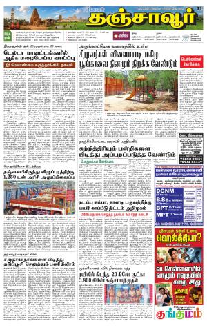 Thanjavur-Trichy Supplement