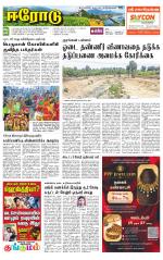 Erode-Coimbatore Supplement
