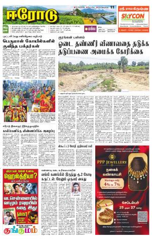 Erode-Coimbatore Supplement