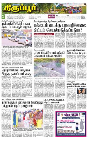 Tirupur-Coimbatore Supplement