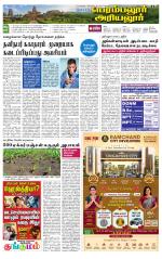 Perambalur-Trichy Supplement