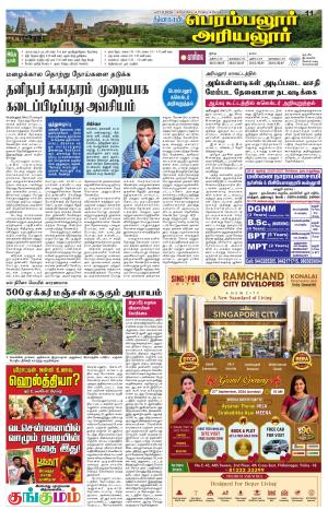 Perambalur-Trichy Supplement