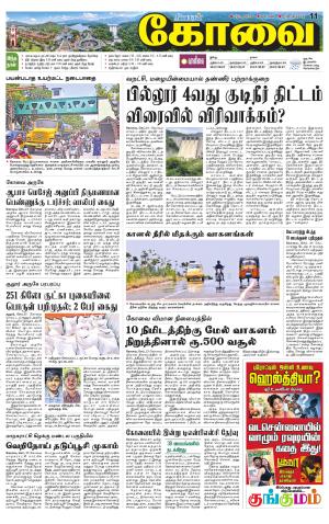 Coimbatore Supplement