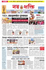 Navshakti Epaper