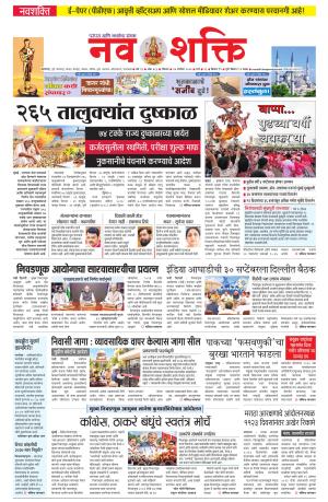 Navshakti Epaper