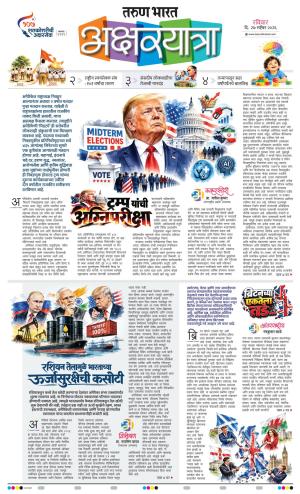 AKSHARYATRA