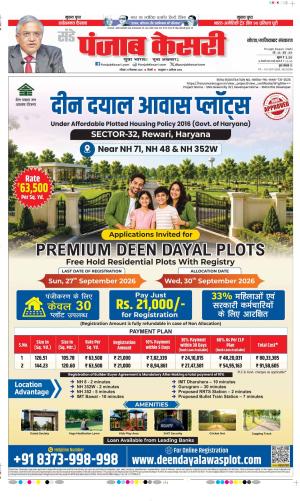  Date 27-09-2026 Punjab Kesari Noida