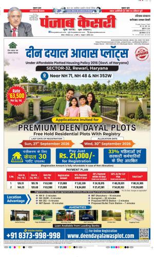  Date 27-09-2026 Punjab Kesari Faridabad