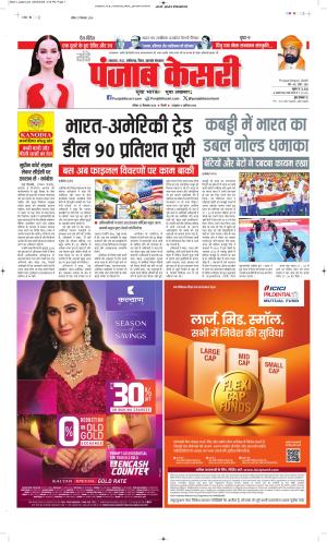  Date 27-09-2026 Punjab Kesari Bihar and Jharkhand
