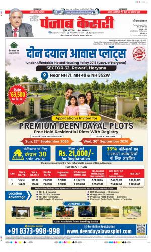  Date 27-09-2026 Punjab Kesari Haryana Main