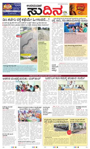 Sudina(Udupi)