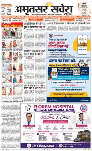 Amritsar Savera
