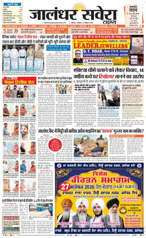 Jalandhar Savera