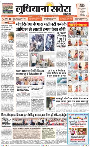 Ludhiana Savera