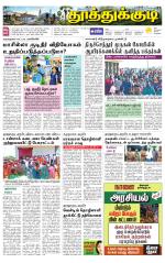 Tuticorin-Tirunelveli Supplement