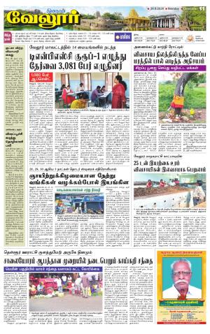 VELLORE SUPPLEMENT