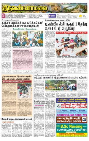 THIRUVANNAMALAI