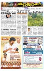 Virudhunagar-Madurai Supplement