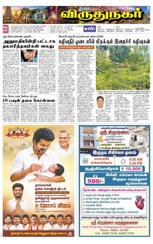Virudhunagar-Madurai Supplement