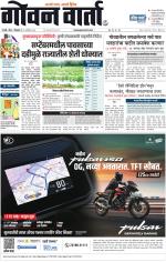 GOAN VARTA
