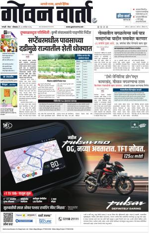 Goan Varta