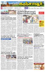 Thanjavur-Trichy Supplement