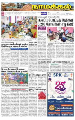 Namakkal-Salem Supplement