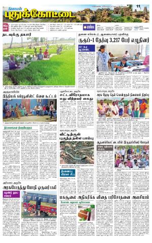 Pudukkottai-Trichy Supplement