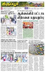 Tirupur-Coimbatore Supplement