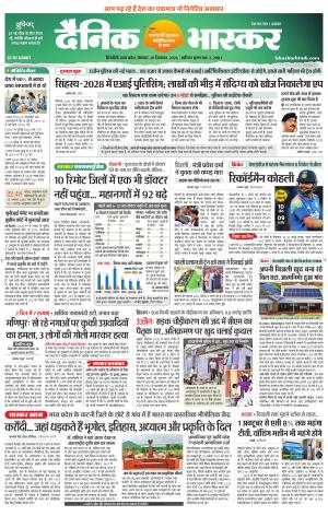 Dainik Bhaskar Singrauli