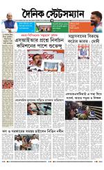 Dainik-Statesman