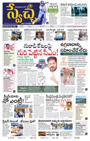Swetcha daily TG epaper 28.09.2026