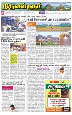 Tiruvellore-Chennai Supplement