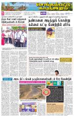 Kanchipuram-Chennai Supplement