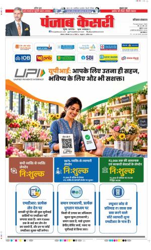  Date 28-09-2026 Punjab Kesari Haryana Main