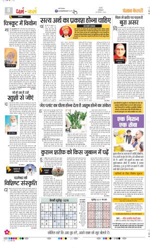  Date 28-09-2026 Punjab Kesari Darm Karm