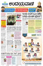 Bengaluru Edition