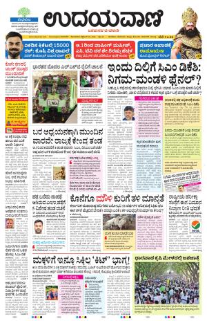 Davanagere Edition