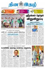 Dinaethal - Kancheepuram