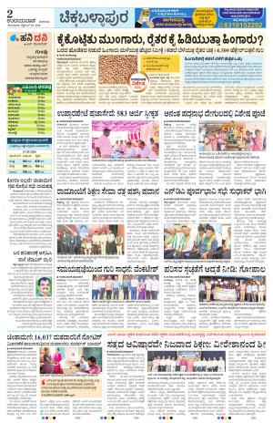Chickaballapur